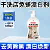 Blanqueador Especial para Ropa Blanca, Amarilleamiento de Cuellos de Camisa Blancos, Eliminación de Manchas, Blanqueador para Amarilleamiento y Blanqueamiento, Agente Reductor para Ropa Blanca