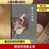 Tradução completa das lendas das dinastias Tang e Song, teoria da literatura clássica, editora Shanghai Ancient Books