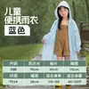 [Selección Premium] Impermeable Infantil No Desechable de Eva Impermeable Poncho para Exteriores de Senderismo para Niños y Niñas, Engrosado y Portátil