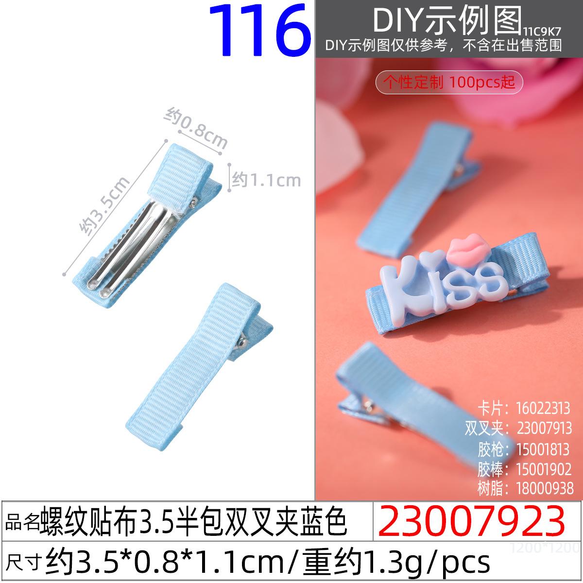 23007923#螺纹贴布3.5半包双叉夹蓝色