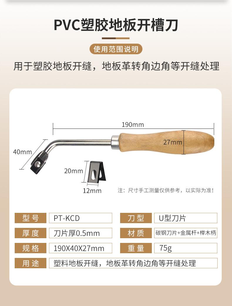 PVC塑胶地板开槽刀_02.jpg