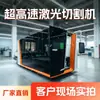 Máquina de corte por láser de alta velocidad para acero al carbono y acero inoxidable, máquina de corte por láser de 6000W, venta directa del fabricante