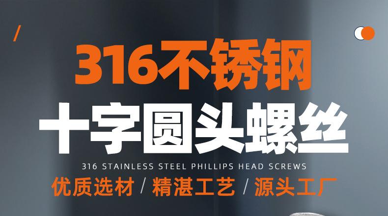 316不锈钢十字圆头螺丝_01_01.jpg