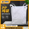 Bolsa de toneladas blanca sitio de construcción carga de arena bolsa de toneladas contenedor de toneladas engrosado bolsa de toneladas de pre-presión de puente bolsa de lodos fabricante de bolsas de toneladas de pp