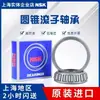 Horquilla Delantera de Dirección para Vehículo Eléctrico Mavericks Rodamiento Hr32005Xj Hr32006Xj Resistente al Desgaste Importado de Japón