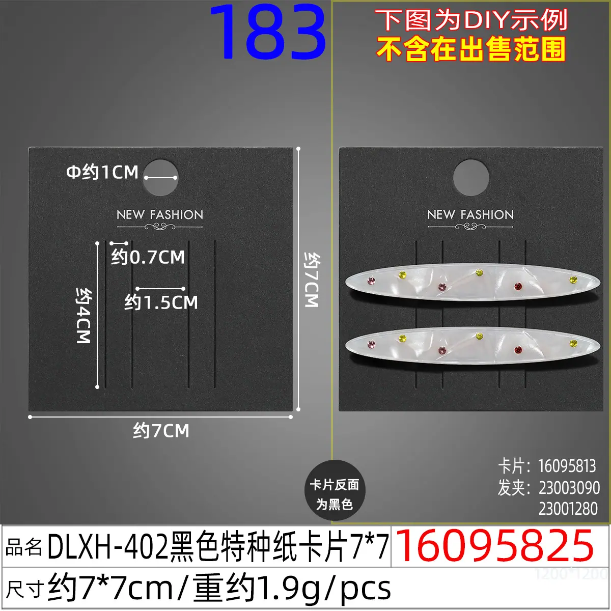16095825#DLXH-402黑色特种纸卡片7x7