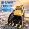 Caçamba hidráulica de britagem para escavadeira para mineração, britagem de ardósia, equipamento de britagem de concreto, caçamba hidráulica de britagem para escavadeira