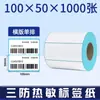 Papel Térmico Autoadhesivo Zhubu Busy Tres Pruebas Etiqueta 100100 Papel para Impresión de Etiquetas Térmicas 7020 Papel para Etiquetas Térmicas