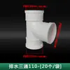 Tê Redutor de Fluxo Reto Tê PVC Tubo de Drenagem Tê Conexões para Tubo de Esgoto 50 75 110 160 200