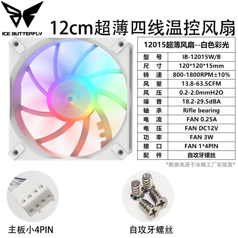 冰蝶12015白框彩灯温控