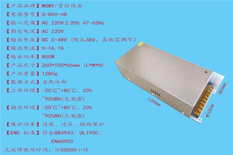 48V800W参数