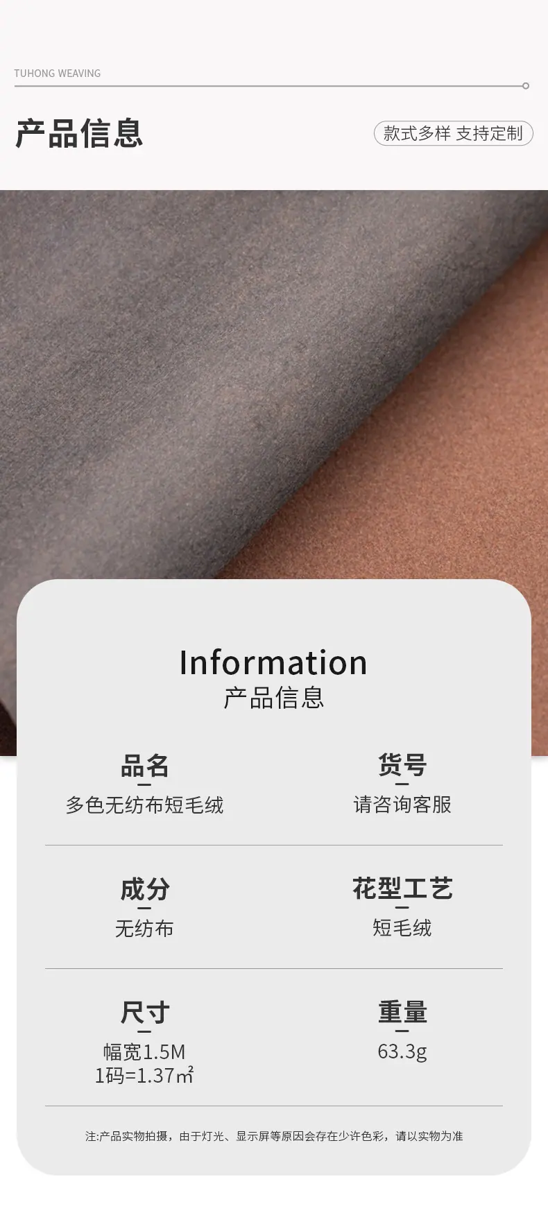 4-多色无纺布短毛绒_06