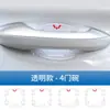Adequado para Adesivos Anti-Risco para Maçaneta de Porta de Carro Wuling Starlight S, Adesivos para Côncavo de Porta Específicos para Carro, Película Protetora, Acessórios Decorativos