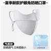 Verano Nuevo Fresco Sensación de Hielo Estéreo 5D Contorneado Protección Ocular Protección Solar Mascarilla Anti-UV Hueso de Pescado Mascarilla de Seda de Hielo