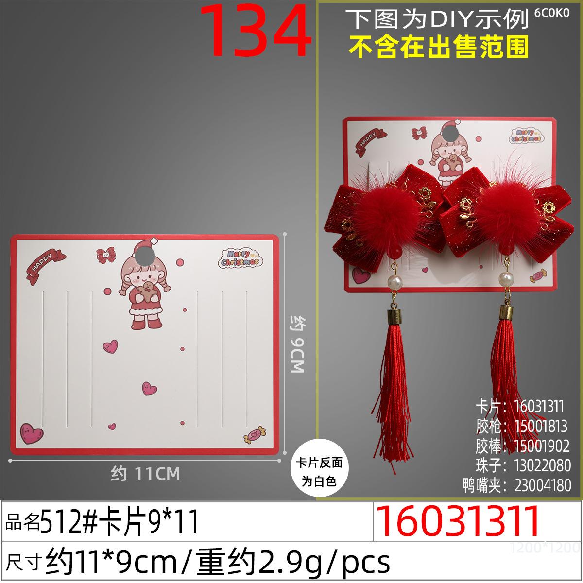 16031311#512#卡片9x11