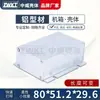 Carcasa de Perfil de Aluminio, Caja de Cerramiento Metálica con Blindaje de Aluminio, Caja de Conexiones Metálica para Fuente de Alimentación (Acabado Arenado/Cepillado Óxido de Plata)