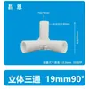 Conector de tubería dura fina de 19 mm, codo para tubería redonda, tes plana de tres vías, conector directo de plástico para tubería pequeña, conector de rack