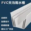 Foshan Canaleta Canal de Água da Chuva Beiral Drenagem Coleta de Água da Chuva Plástico PVC Sistema de Drenagem de Água Antiderrapante em Forma de U Metabo