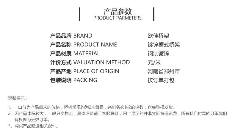 镀锌槽式详情页_03