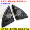 Adecuado para Modelos 13-21 de Toyota Nuevo Vios, Zhixuan, Yaris, Rejilla de Tweeter, Cubierta Triangular para Tweeter