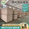 Tablero de Partículas de Madera Maciza Tablero para Muebles Tablero para Armario Tablero de Partículas Tablero sin Pintar Panel de Chapa de Partículas de Madera Maciza Tablero de Partículas
