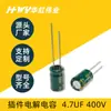 Capacitor Eletrolítico Carregador 400V 4,7uF Série 8*12 Alta Frequência Baixa Resistência Capacitor Eletrolítico de Alumínio Genuíno