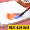 Papel de Acuarela Profesional Yaomuqing 300g 16K8K4K Abierto Grano Fino Grano Medio Grueso Pintura Profesional Papel de Color al Por Mayor