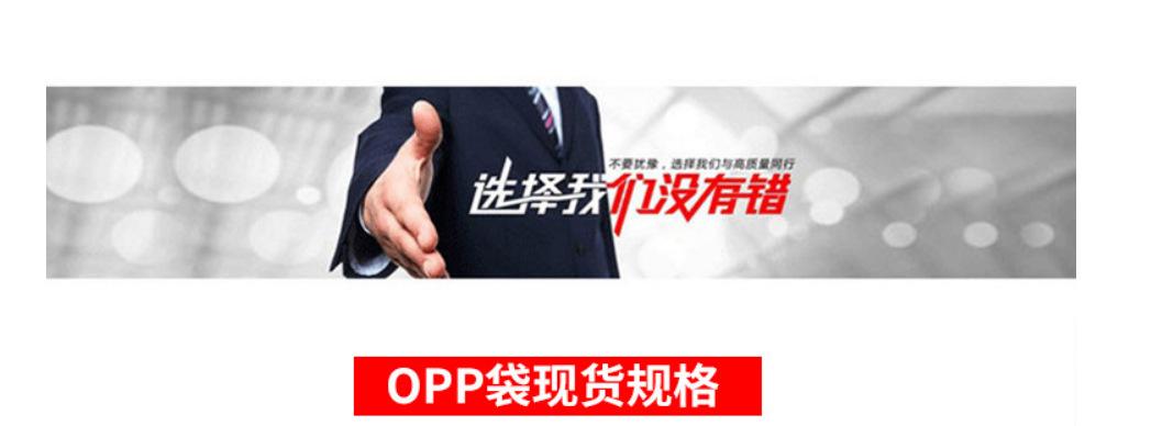 OPP 自粘袋