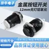 Interruptor de Travamento Automático Botão de Metal Preto Oxidado Redondo 12mm Cabeça Alta Botão de Travamento Automático Botão de Controle de Equipamento