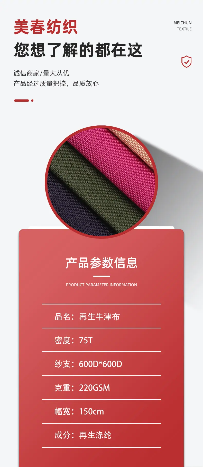美春纺织-再生牛津布中 文详情 -04.jpg
