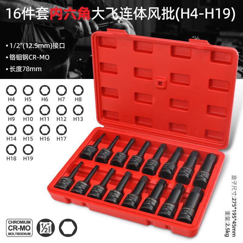 01-内六角H4-H19