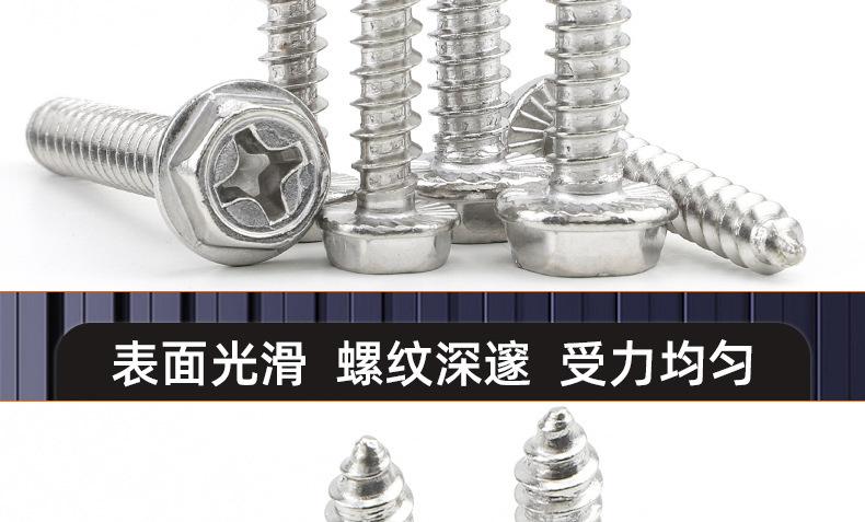 304不锈钢十字凹穴外六角法兰自攻螺丝_03_17.jpg