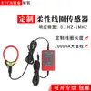 Sensor de Corrente de Bobina Flexível Iridium Etcr100Fa Transformador de Corrente Bobina de Roche Detector de Corrente