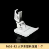 Pie Prensatelas Plano Abierto/Cerrado Seis Mariposas Blanco Teflón T652 9MM 12MM para Máquina de Coser, Pie Prensatelas Espiga de Herringbone, Pie Prensatelas de Plástico