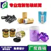 Botella de Aceite Esencial, Tubo de Papel Cosmético Cilíndrico, Caja Barril para Té, Lata de Papel para Perfume, Copa de Vino, Caja Redonda para Empaque de Alimentos Saludables