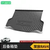 Adecuado para Toyota RongFang rav4 tapete de maletero accesorios para coche accesorios de decoración interior de coche tapete de caja trasera 2024