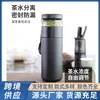 Nueva Termo para Té 304 Acero Inoxidable Separación de Té y Agua Moda Negocios Taza de Agua Regalo Publicitario Mayoreo