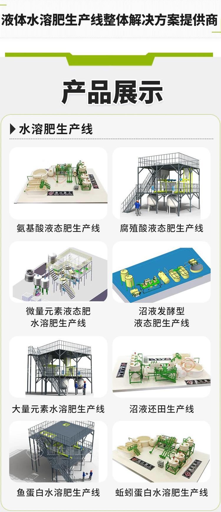 液态肥生产线爱采购 (10).jpg