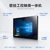 Dispositivo Android Todo en Uno Montado en Pared de 21.5 pulgadas Señalización Electrónica Host de Control Industrial Pantalla Táctil Tableta Industrial Rk3588