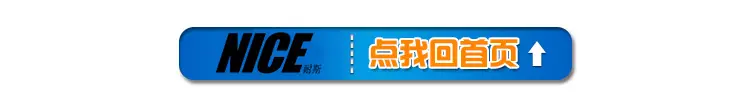 nice点我回首页