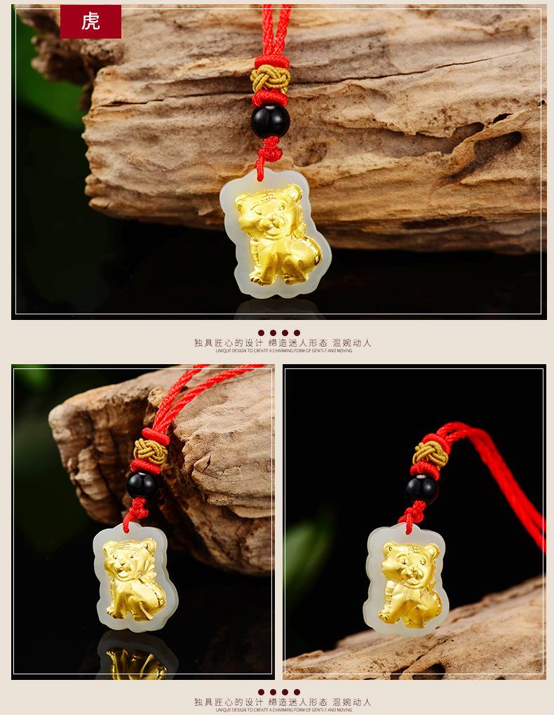 金镶玉十二生肖吊坠