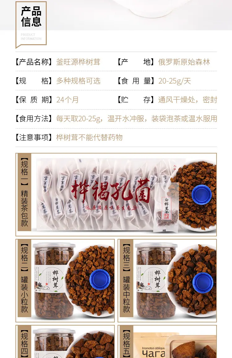 桦树茸详情页_03
