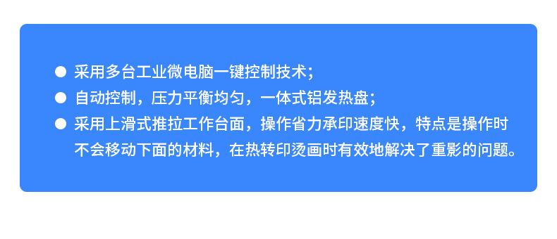 详情页-烫画机_14