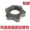 Accesorios para ventilador eléctrico: Tuercas y pernos de fijación de la cubierta del ventilador, paquete de malla, anillos de fijación de plástico