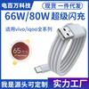Adecuado para Cable de Datos Vivo, Cable de Carga Rápida para Teléfono Móvil Iqoo 80W, Carga Súper Rápida de 55W/66W, Cable de Carga Rápida Completa del Sistema