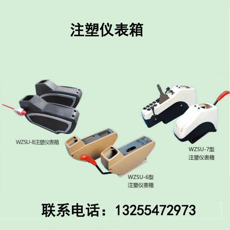 注塑仪表箱1