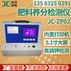 Detección de nitrógeno, fósforo y potasio JC-ZP02 fertilizante de oligoelementos medición de materia orgánica detector de nutrientes para fertilizantes
