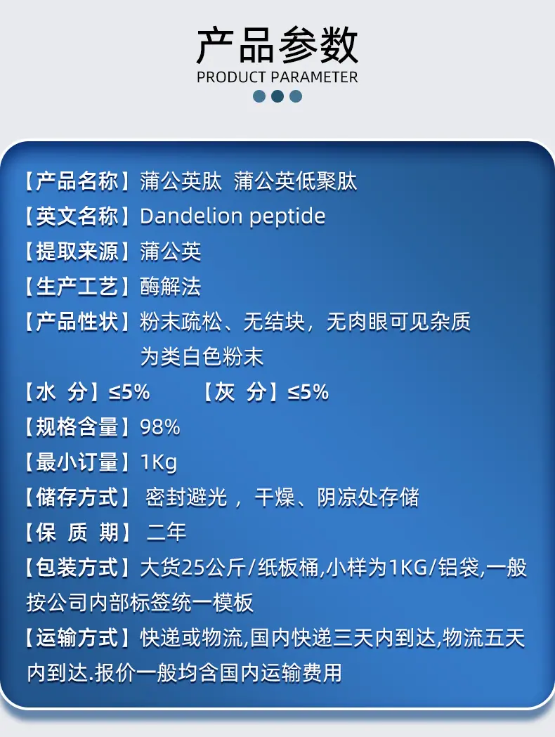 蒲公英肽_02.jpg
