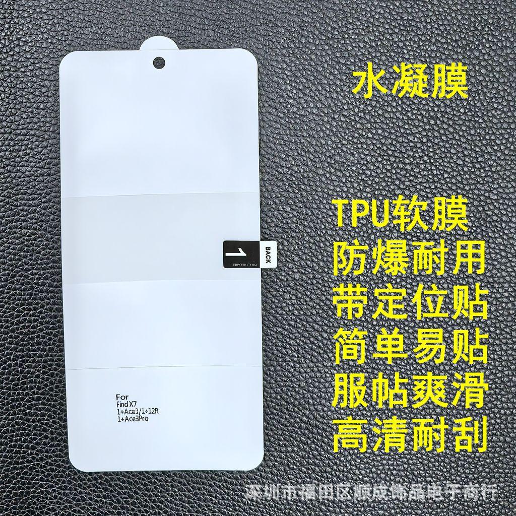 水凝膜 OPPO1