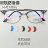 Gafas anticaída pierna de gafas invisible en forma de media luna giratoria para poner y quitar artefacto fijo gancho de oreja de silicona soporte para la parte posterior de la oreja Gancho oreja